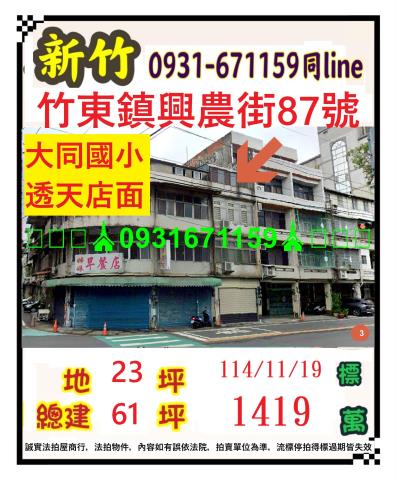 新竹透天法拍-1