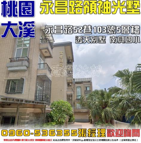 桃園大溪透天法拍-1