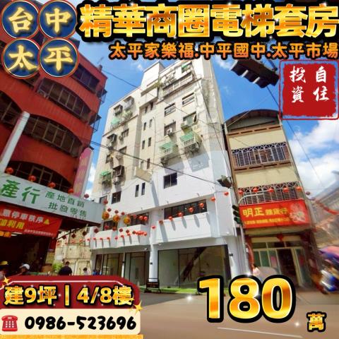 太平法拍大樓-1