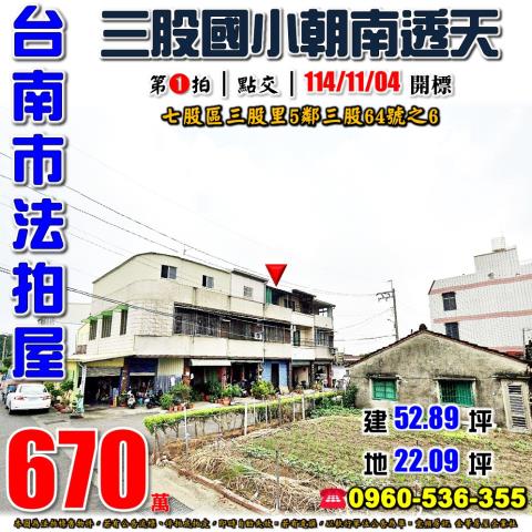 台南法拍透天-1