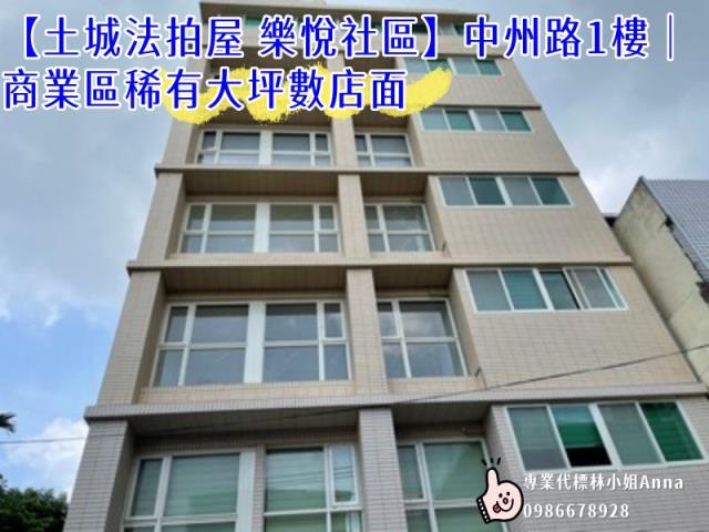 新北土城法拍店面-1