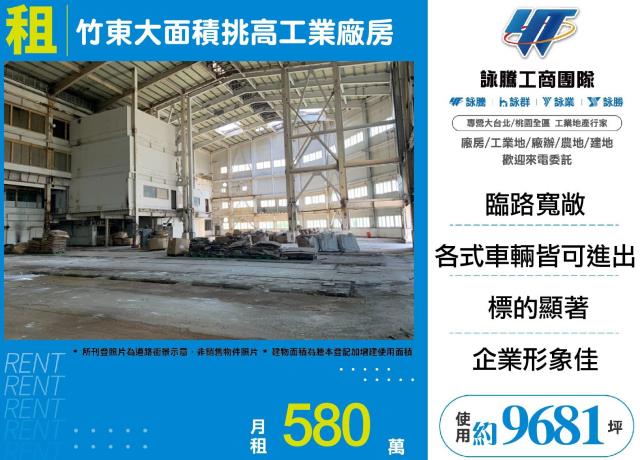 竹東廠房-1