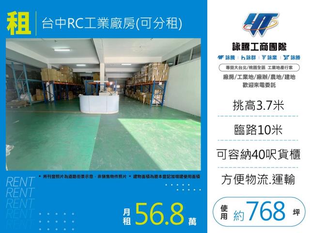 台中廠房-1