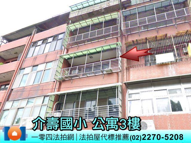 新北拍賣公寓-1