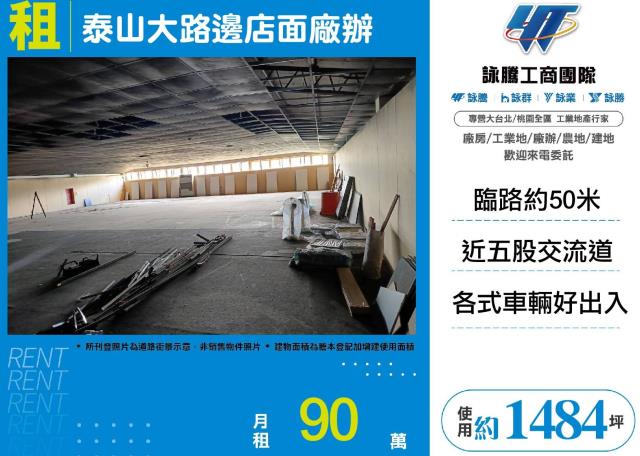 新北泰山廠房-1
