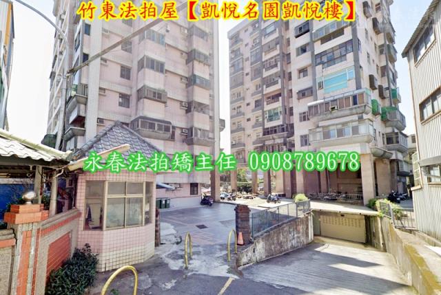 新竹竹東法拍大樓-2