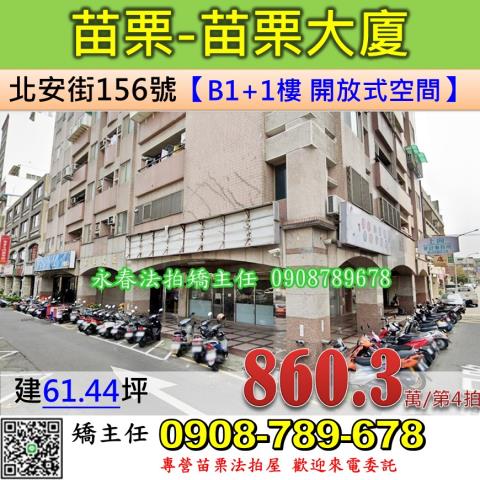 苗栗苗栗市大樓法拍-1