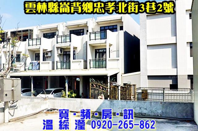 雲林崙背拍賣透天-2