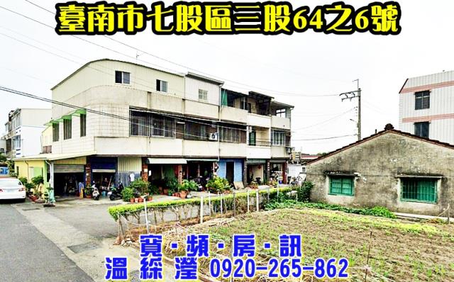 七股透天拍賣-2