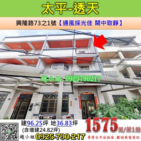 台中太平法拍透天-1