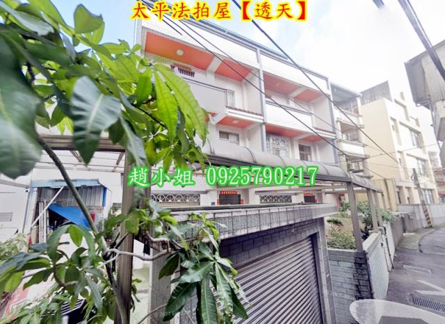 台中太平法拍透天-2