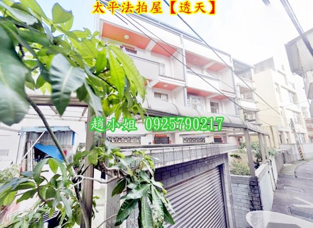 台中太平法拍透天-5