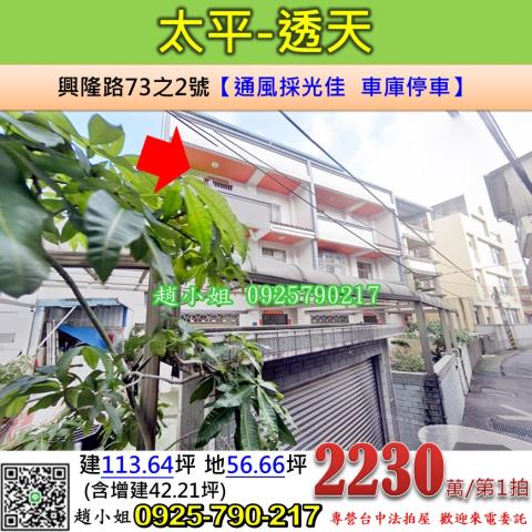 台中太平透天法拍-1