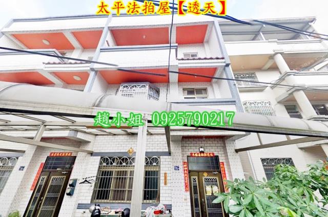 台中太平透天法拍-6