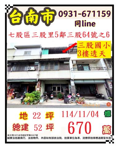 七股透天法拍-1