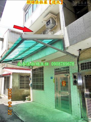 新埔透天法拍-2