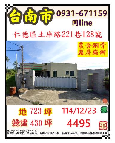 仁德透天拍賣-1