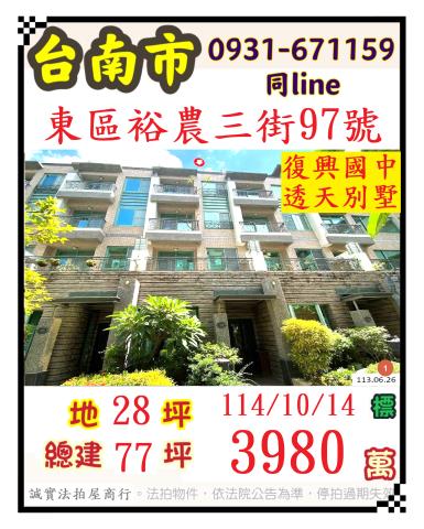 東區透天法拍-1