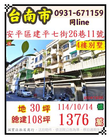 安平拍賣透天-1