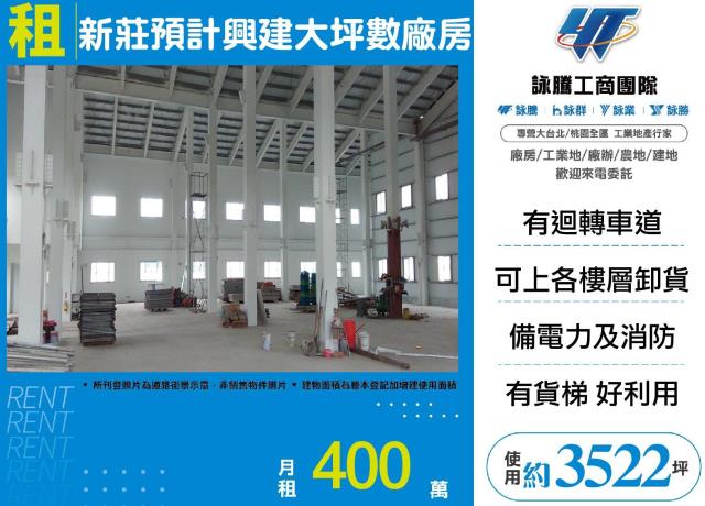 新北新莊廠房-1