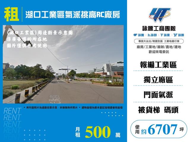 新竹湖口廠房-1