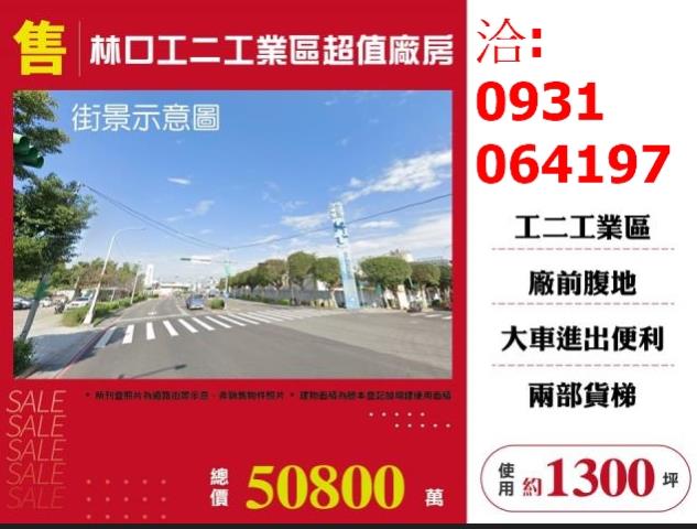 新北林口廠房-1