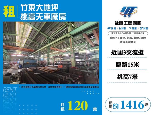 新竹竹東廠房-1