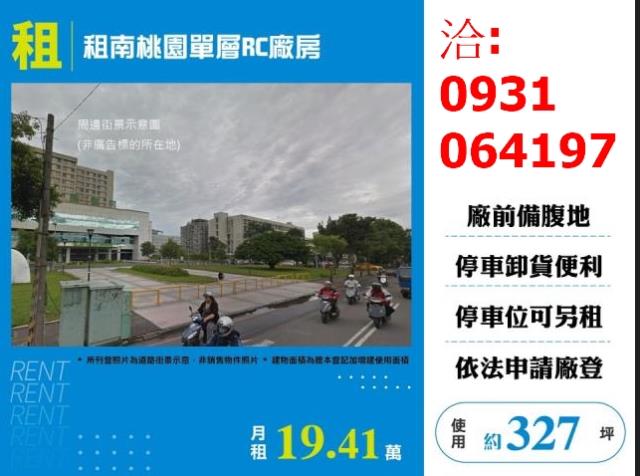 桃園桃園區廠房-1