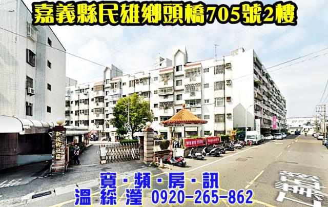 嘉義法拍公寓-1