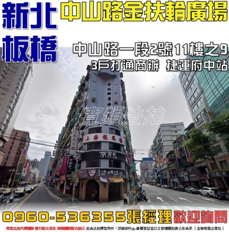 新北板橋法拍商辦-1