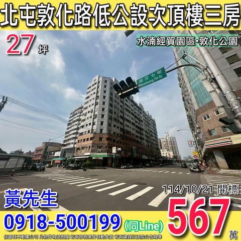 北屯大樓拍賣-1