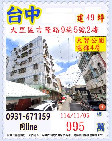 大里法拍華廈-1