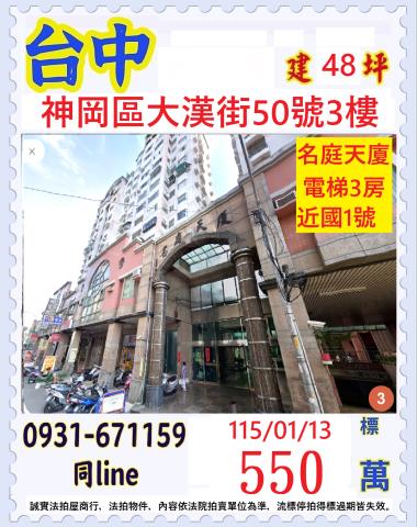 神岡大樓法拍-1