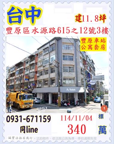 台中公寓法拍-1