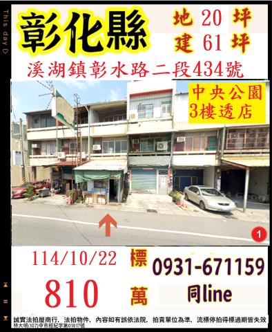 彰化溪湖法拍透天-1