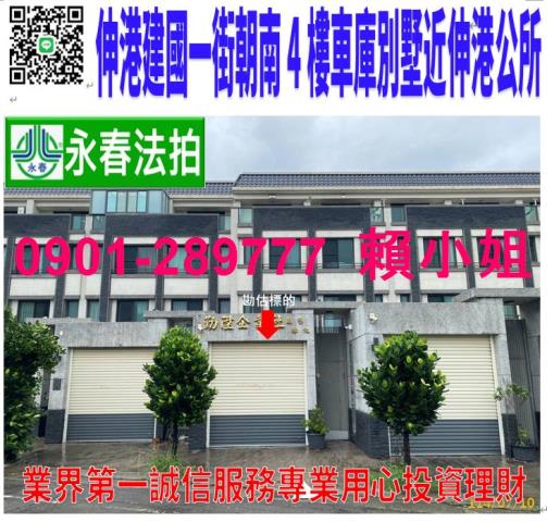 彰化伸港法拍透天-1