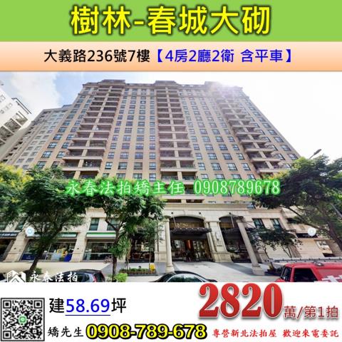 新北樹林法拍大樓-1