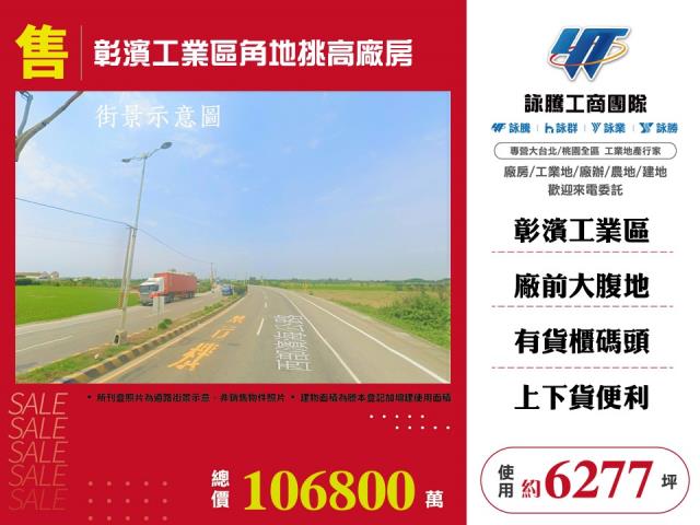 彰化鹿港廠房-1