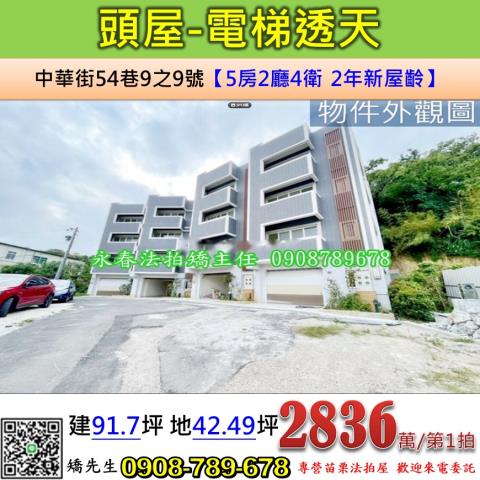 苗栗法拍透天-1