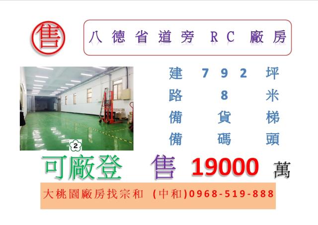 桃園八德廠房-1