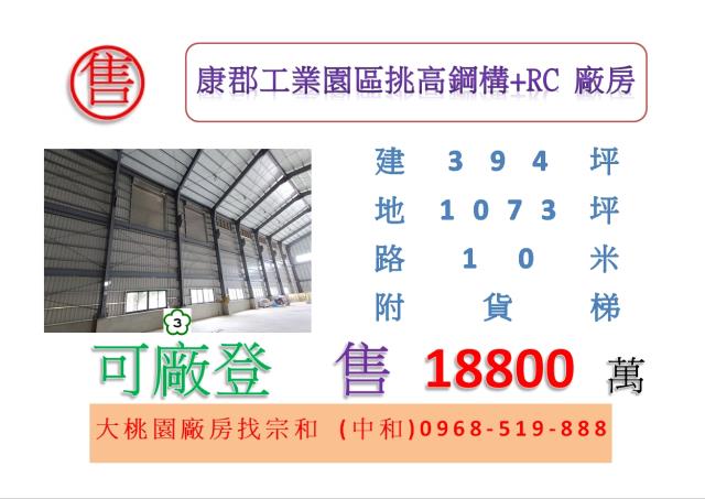 桃園大溪廠房-1