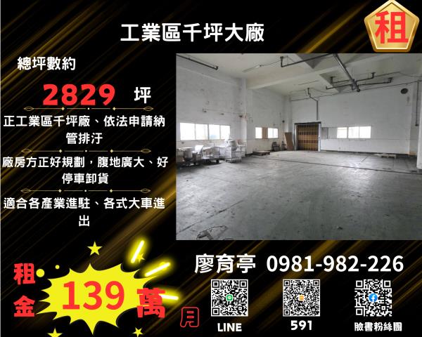 桃園觀音廠房-1