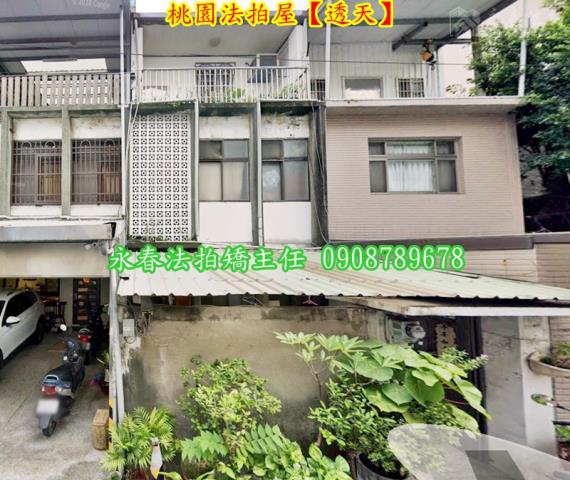 桃園區透天法拍-2