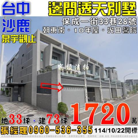 台中透天法拍-1