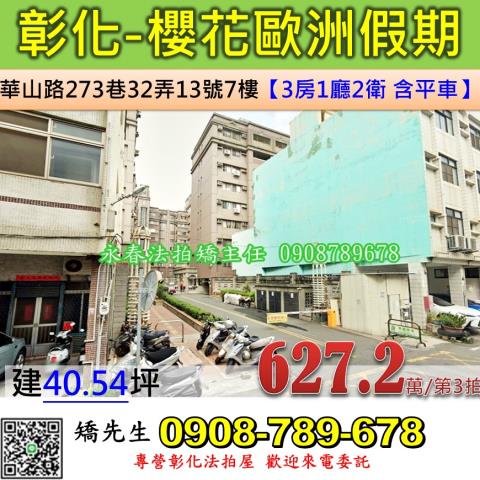 彰化彰化市法拍華廈-1