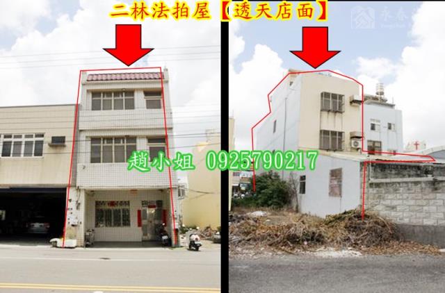 彰化二林透天法拍-2