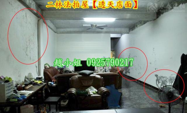 彰化二林透天法拍-3