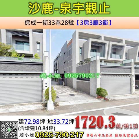 沙鹿透天拍賣-1