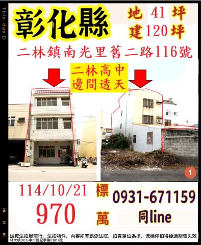 彰化二林法拍透天-1