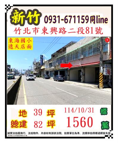 竹北透天法拍-1